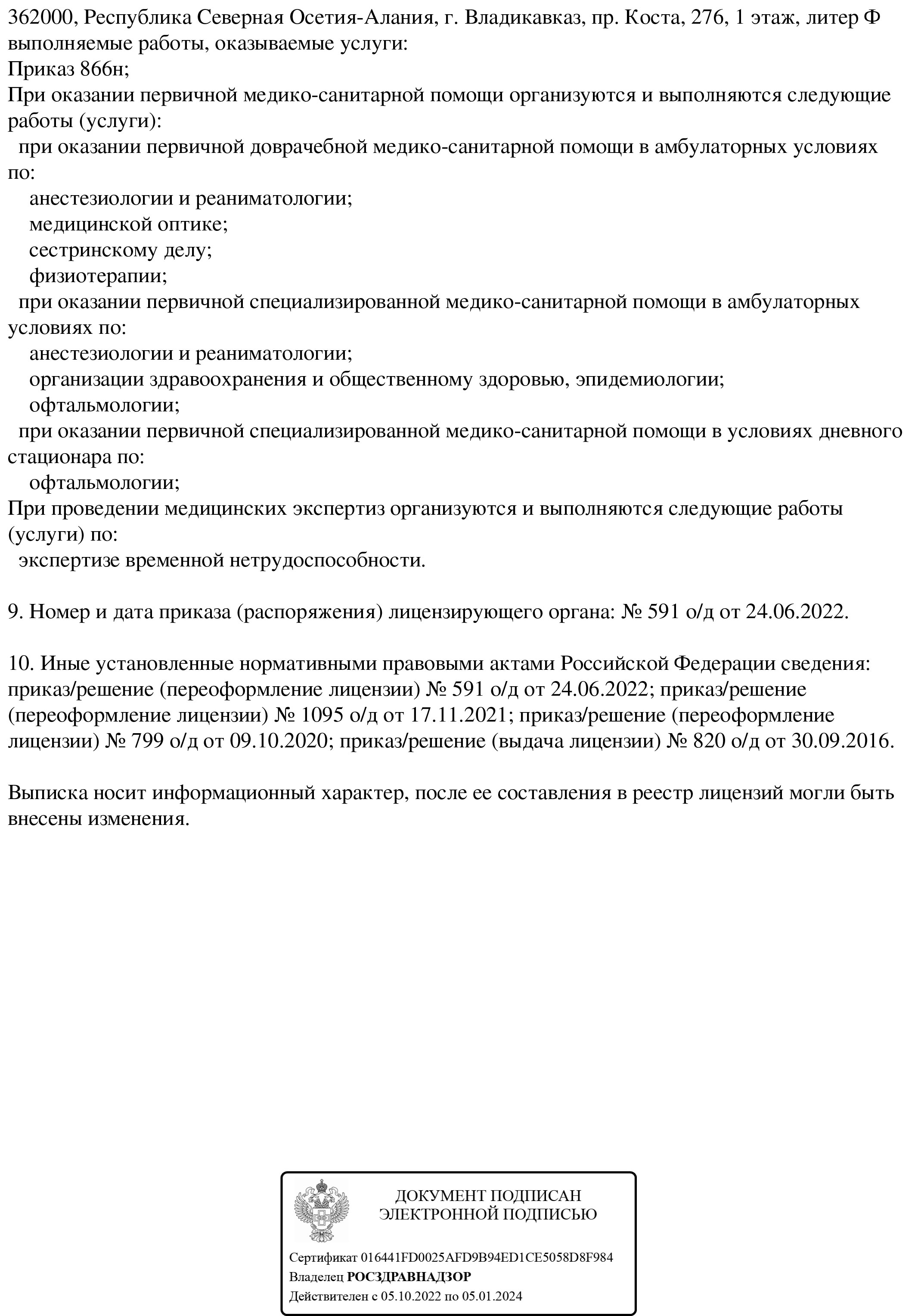 О глазной клинике Офтальма во Владикавказе - история больницы, лицензии и  сертификаты центра